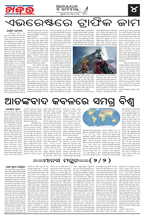 Anchalika Khabar (2)-page-004