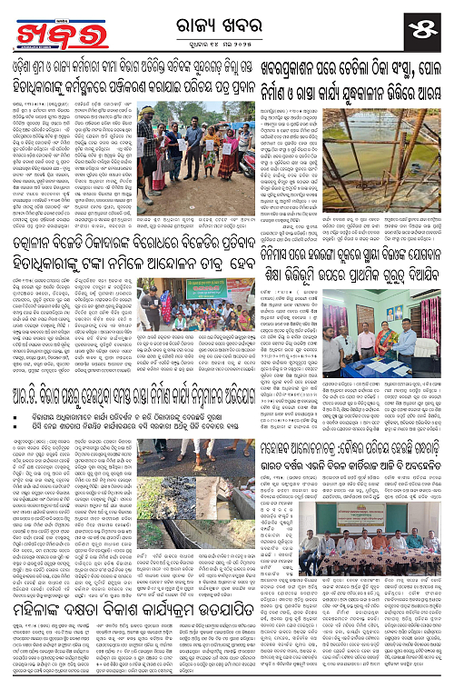 Anchalika Khabar (2)-page-005