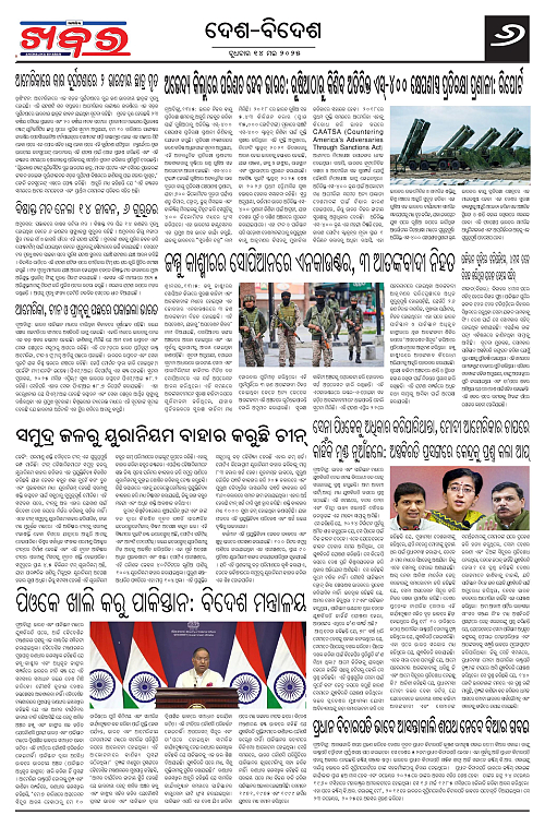 Anchalika Khabar (2)-page-006