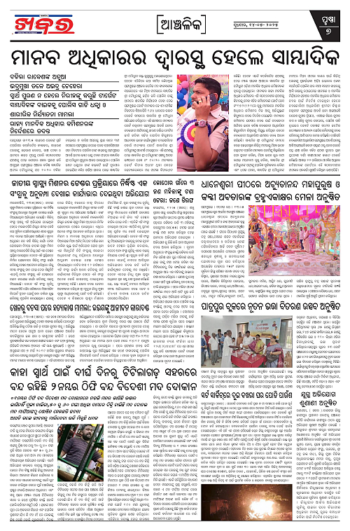 Anchalika Khabar (2)-page-007