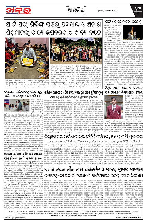 Anchalika Khabar (2)-page-008