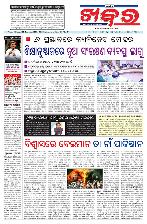 Anchalika Khabar (12)-page-001