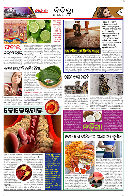 Anchalika Khabar (12)-page-002