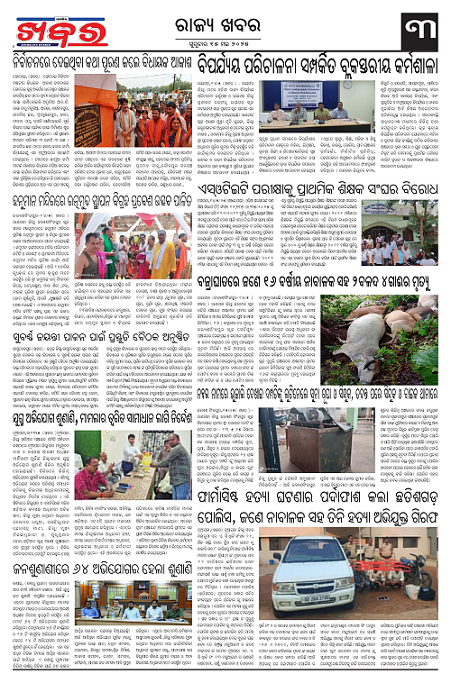 Anchalika Khabar (12)-page-003