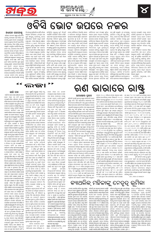 Anchalika Khabar (12)-page-004