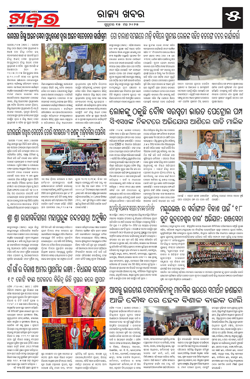Anchalika Khabar (12)-page-005