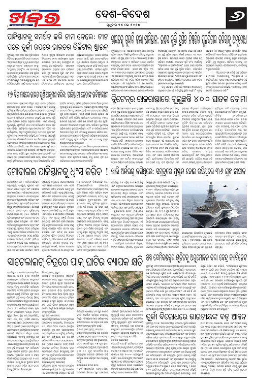 Anchalika Khabar (12)-page-006