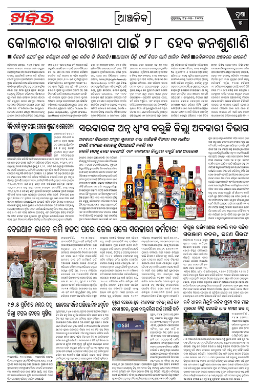 Anchalika Khabar (12)-page-007