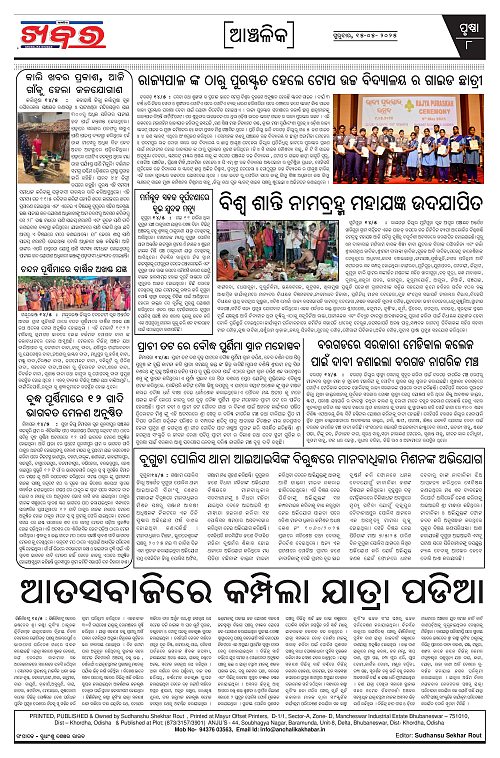 Anchalika Khabar (12)-page-008