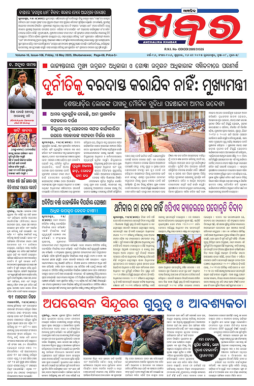 Anchalika Khabar (13)-page-001