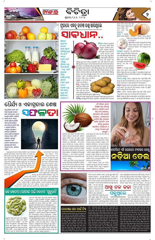 Anchalika Khabar (13)-page-002