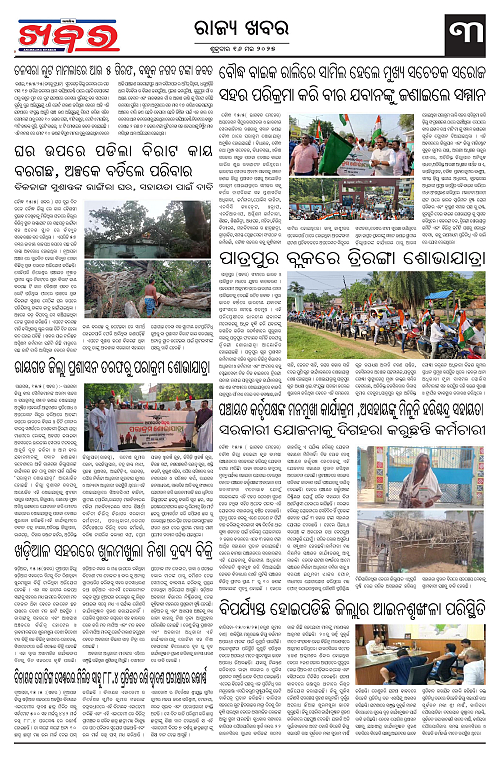 Anchalika Khabar (13)-page-003