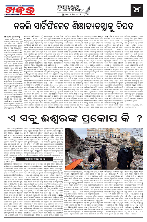 Anchalika Khabar (13)-page-004