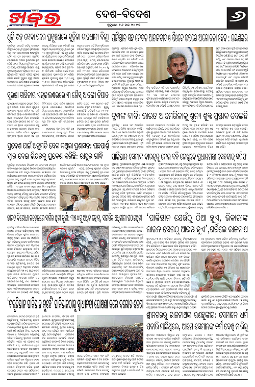 Anchalika Khabar (13)-page-006
