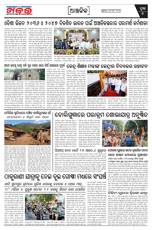 Anchalika Khabar (13)-page-007