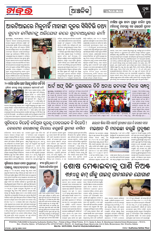 Anchalika Khabar (13)-page-008