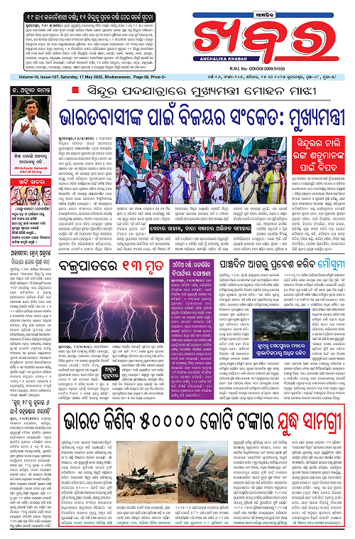 Anchalika Khabar (16)-page-001