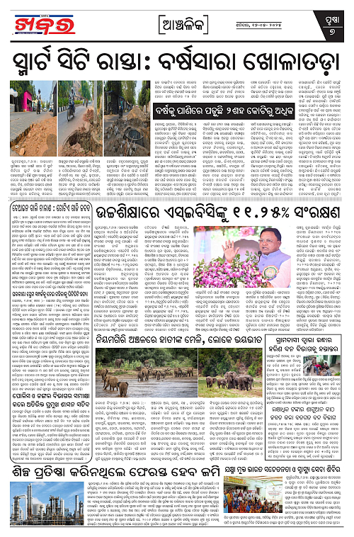 Anchalika Khabar (16)-page-007