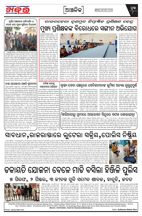 Anchalika Khabar (16)-page-008
