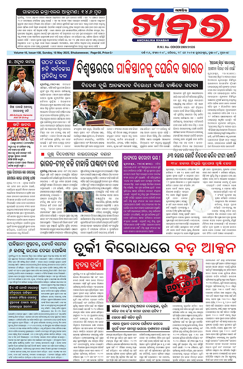 Anchalika Khabar-page-001