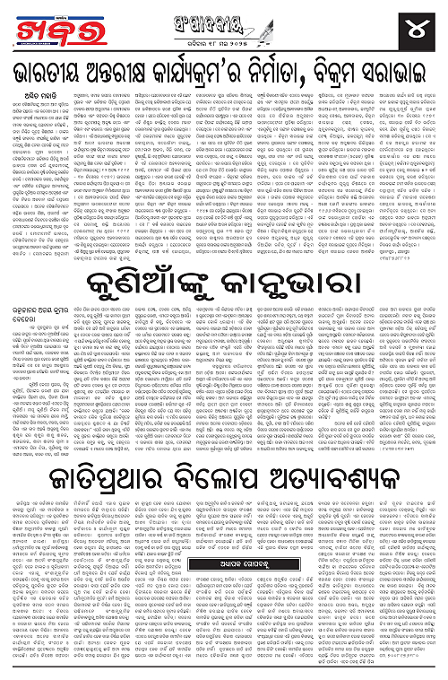 Anchalika Khabar-page-004