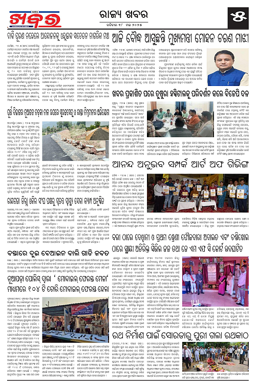 Anchalika Khabar-page-005