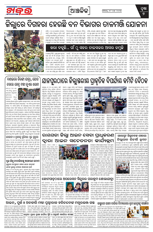 Anchalika Khabar-page-007