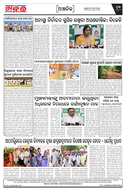 Anchalika Khabar-page-008