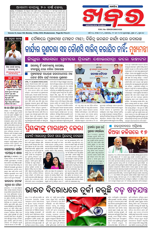 Anchalika Khabar (18)-page-001
