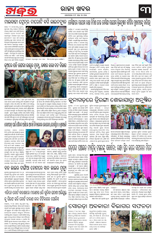 Anchalika Khabar (18)-page-003