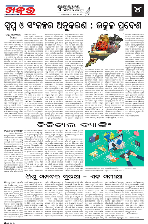 Anchalika Khabar (18)-page-004
