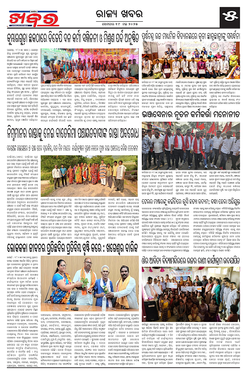 Anchalika Khabar (18)-page-005