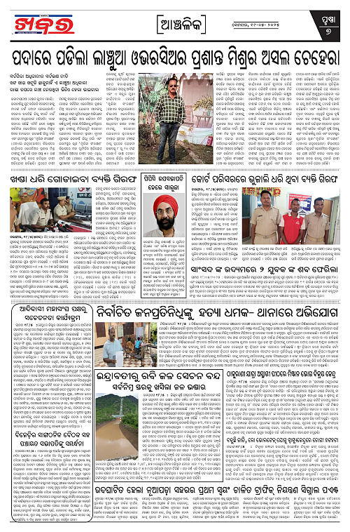 Anchalika Khabar (18)-page-007