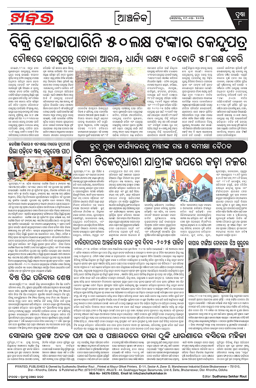 Anchalika Khabar (18)-page-008