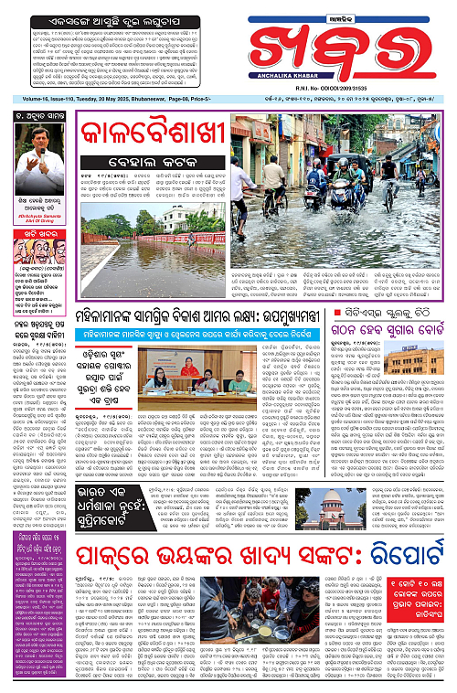 Anchalika Khabar (19)-page-001