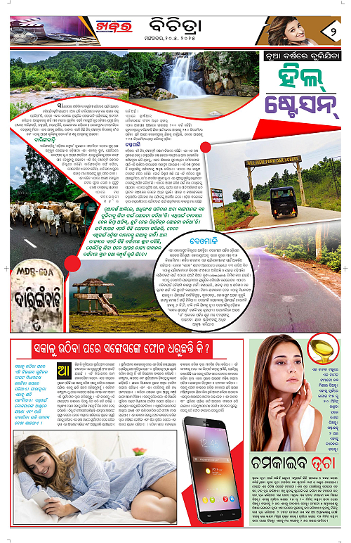 Anchalika Khabar (19)-page-002