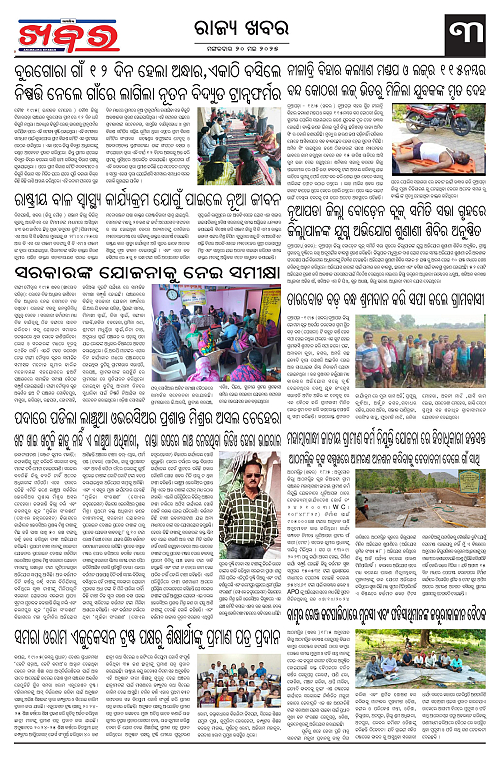 Anchalika Khabar (19)-page-003
