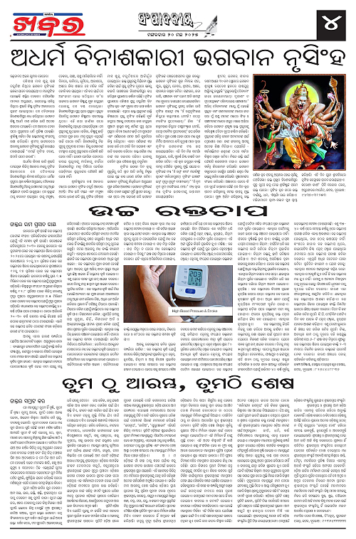 Anchalika Khabar (19)-page-004