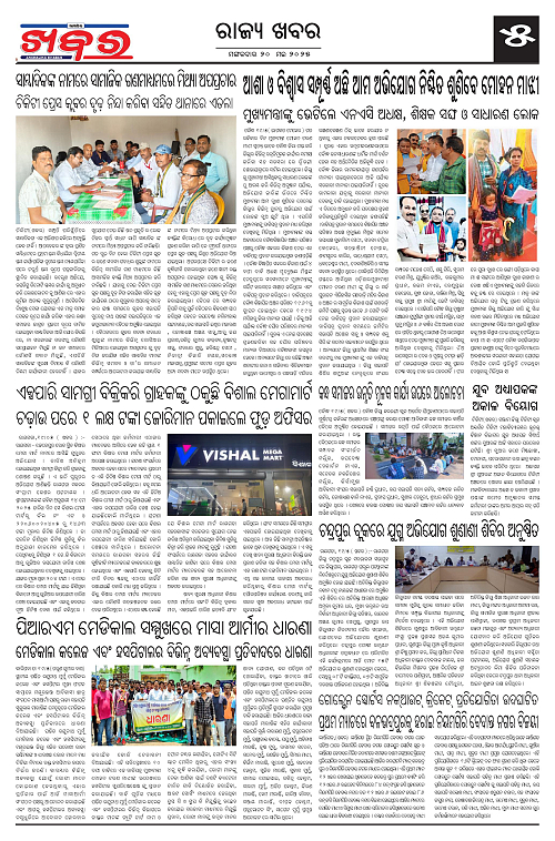 Anchalika Khabar (19)-page-005