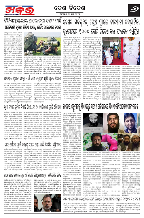 Anchalika Khabar (19)-page-006