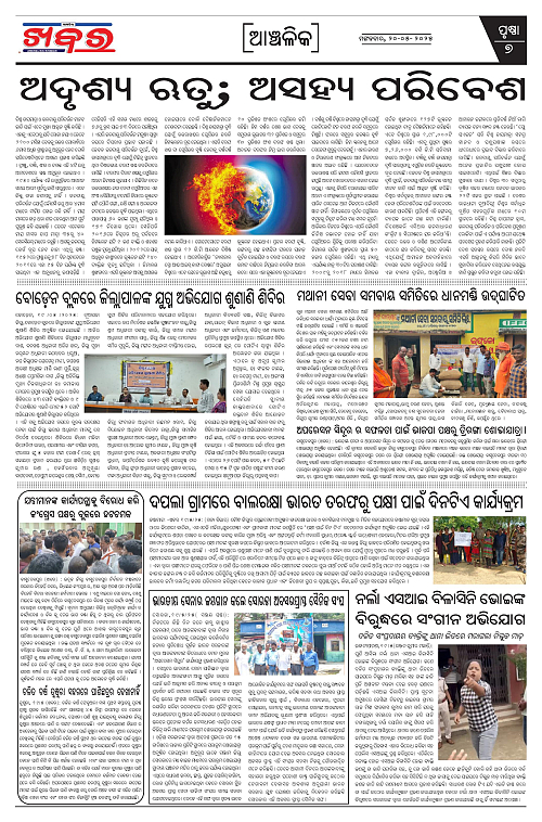 Anchalika Khabar (19)-page-007
