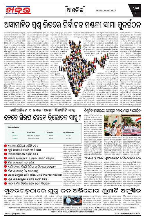 Anchalika Khabar (19)-page-008