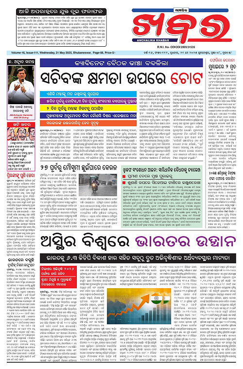Anchalika Khabar (20)-page-001