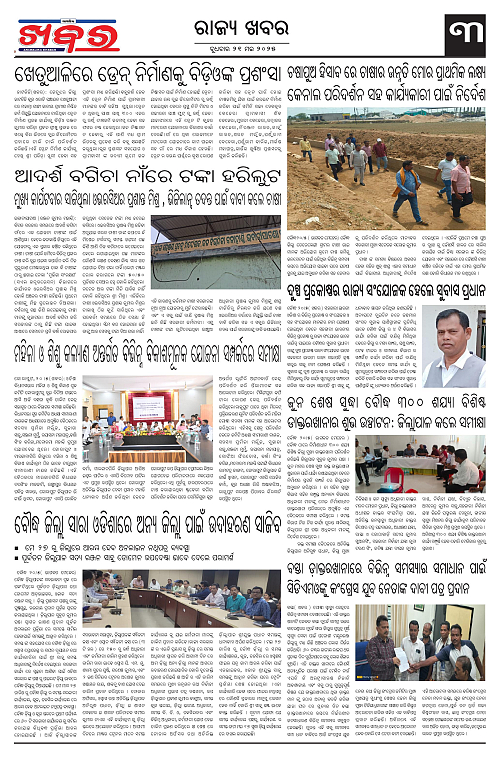 Anchalika Khabar (20)-page-003