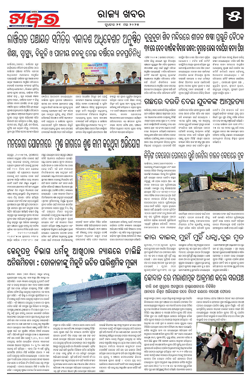 Anchalika Khabar (20)-page-005