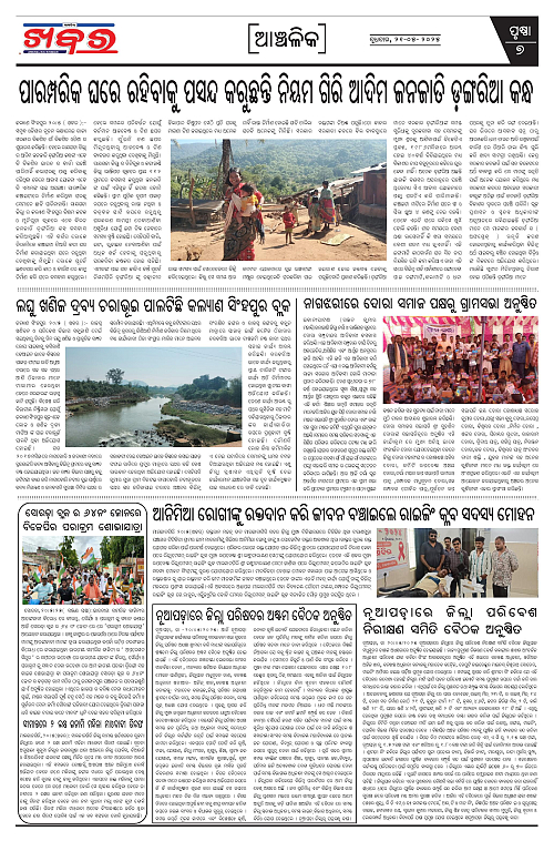 Anchalika Khabar (20)-page-007