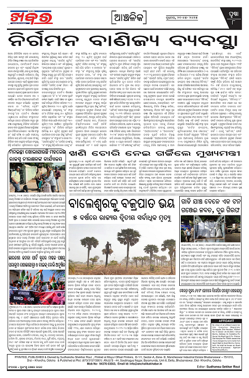 Anchalika Khabar (20)-page-008