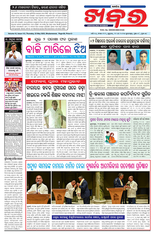 Anchalika Khabar-page-001