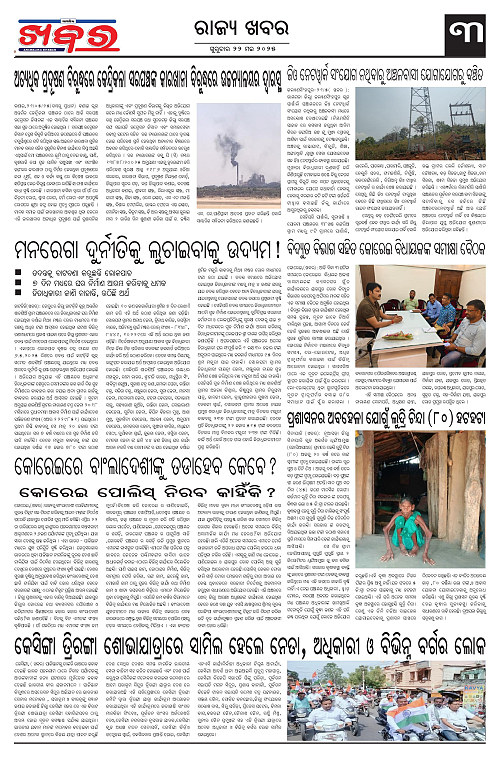 Anchalika Khabar-page-003