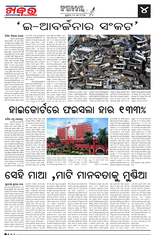 Anchalika Khabar-page-004